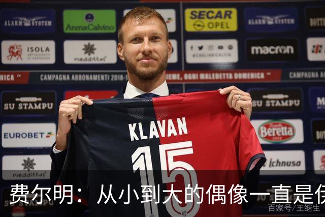 费尔明：从小到大的偶像一直是伊涅斯塔和梅西，想和他们同场竞技